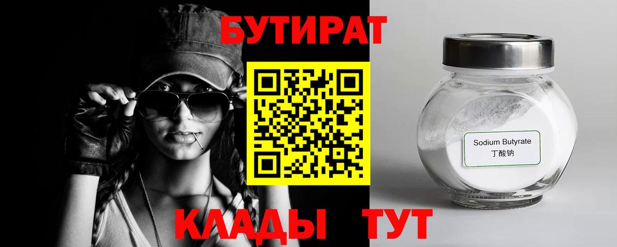 БУТИРАТ GHB  Вход с VPN  Рязань 