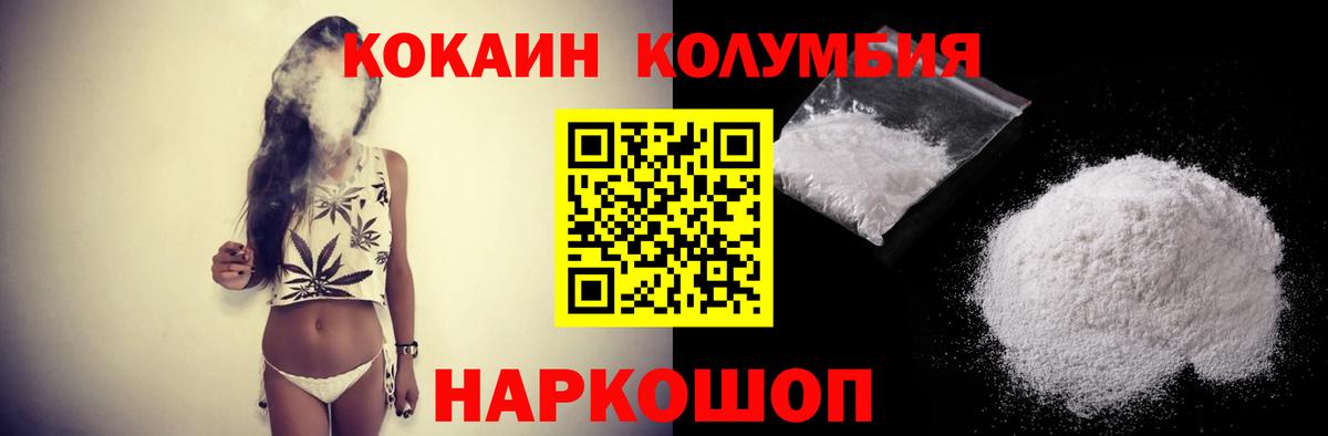 КОКАИН Columbia Рязань