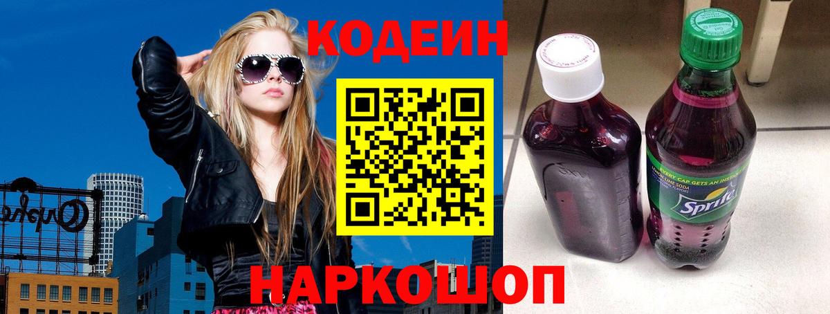 Кодеин напиток Lean (лин)  купить наркотики цена  Рязань  Вход с VPN 