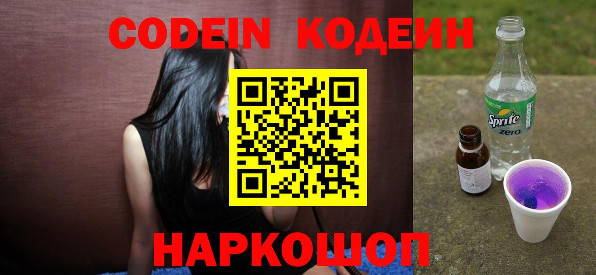 Кодеин напиток Lean (лин) Рязань