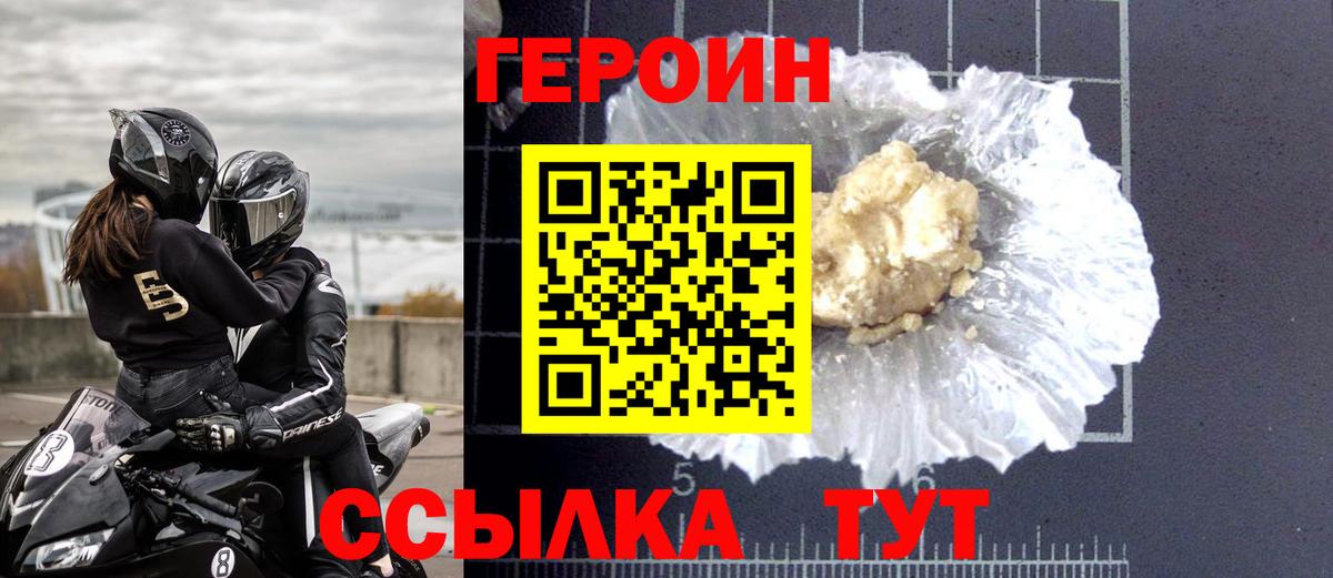 ГЕРОИН хмурый  Вход с VPN  Рязань 