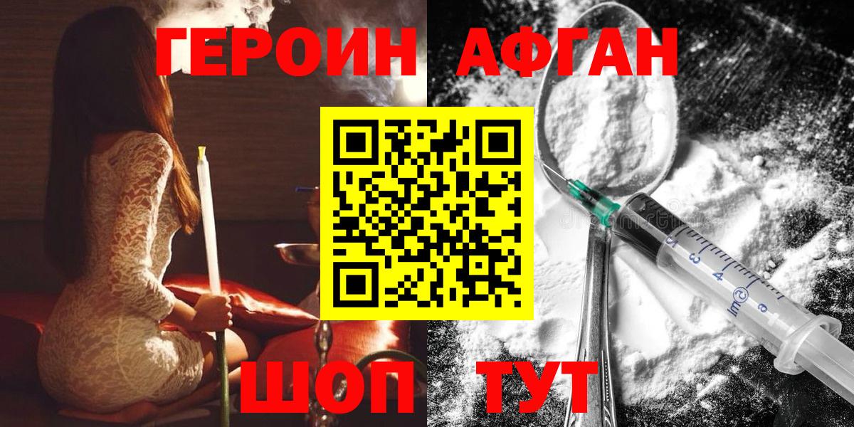 ГЕРОИН хмурый Рязань