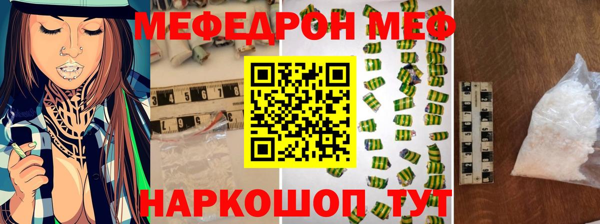Меф мяу мяу мука Рязань