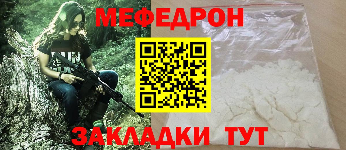 как найти   Вход с VPN  Мефедрон  МЕФ кристаллы  Рязань  МЕФ 